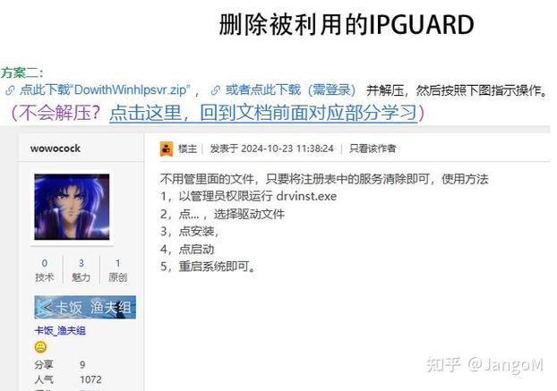 ip怎么卸载东西