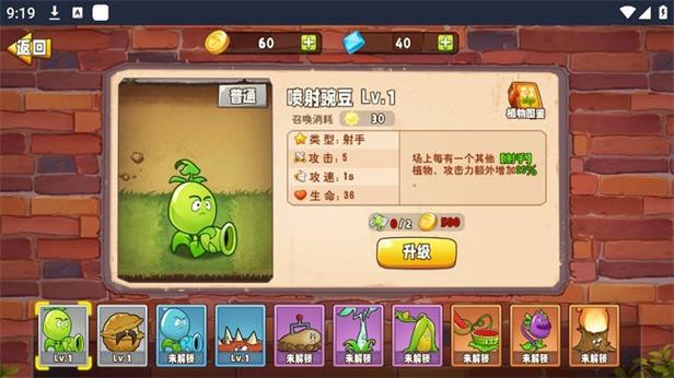 变异植物大战僵尸大招版缩略图