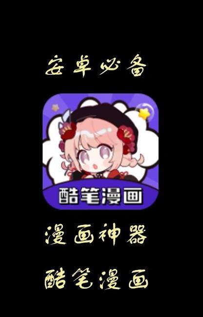 酷比漫画app缩略图