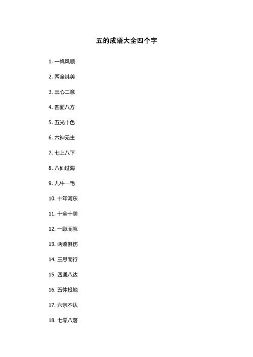 五个每打一成语