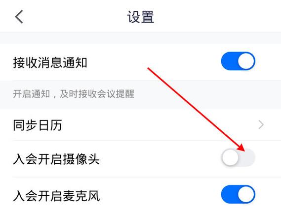 腾讯会议前置摄像头怎么开