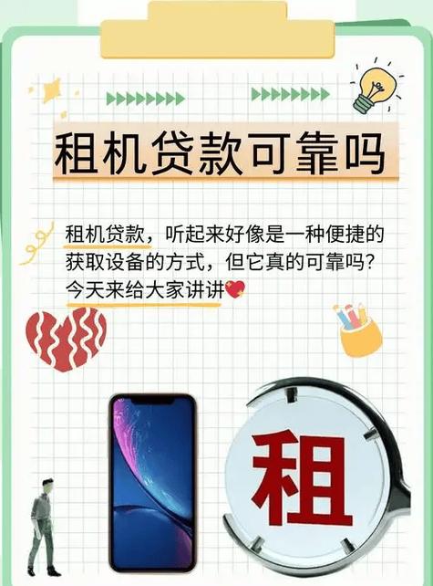 租手机贷款可靠吗