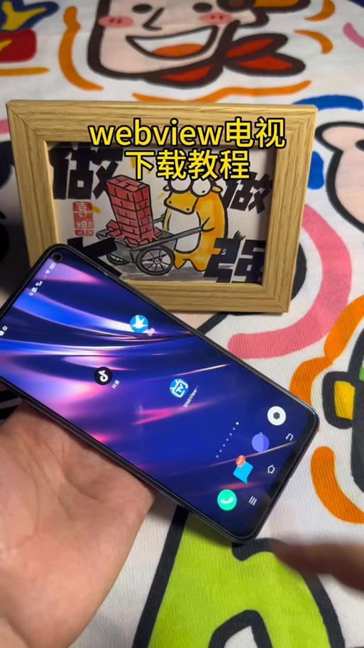 华为电视升级webview