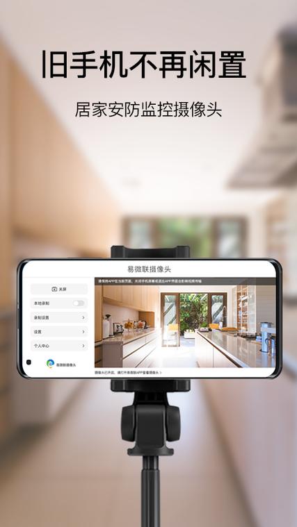 易微联摄像头APP