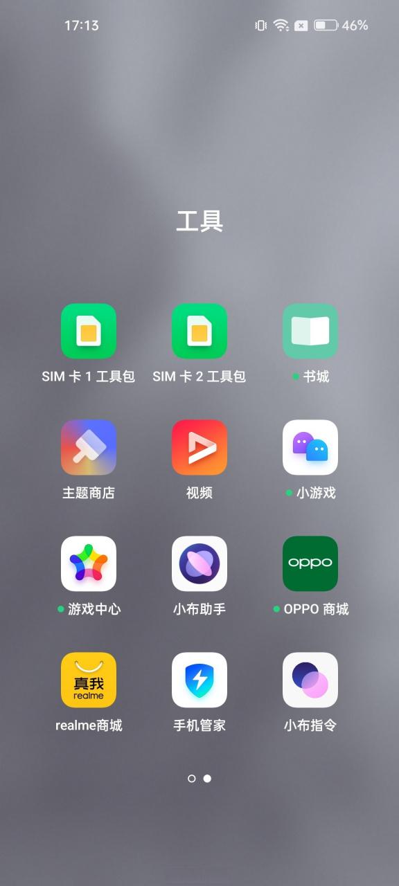 realme自带软件有哪些图标