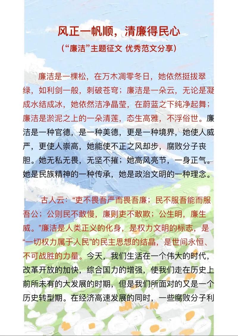 以廉洁为主题的作文500字