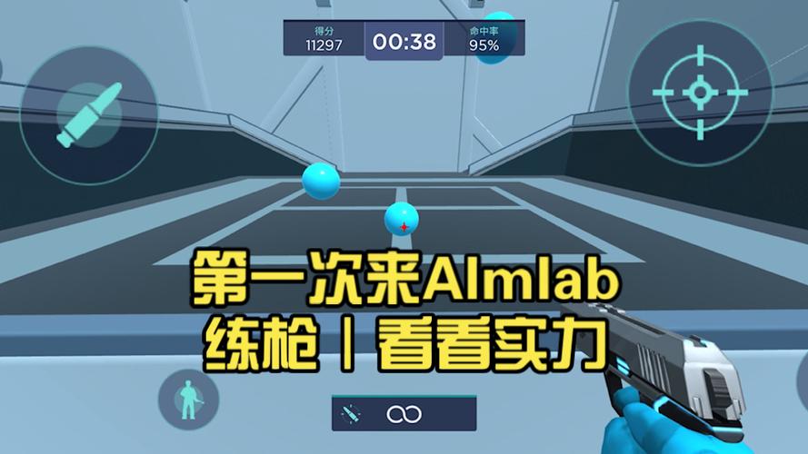 aimlab练枪