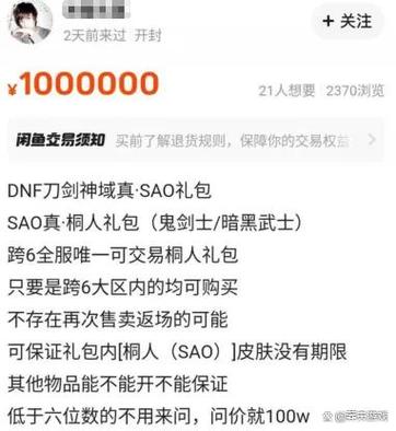 DNF交易上限