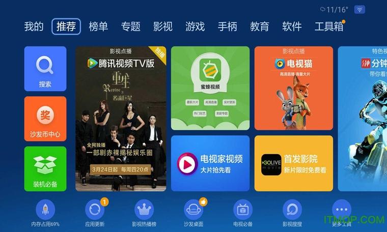 机顶盒沙发管家下载