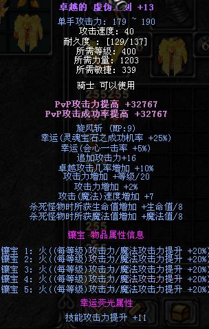 奇迹400荣誉盾完美镶嵌顺序截图