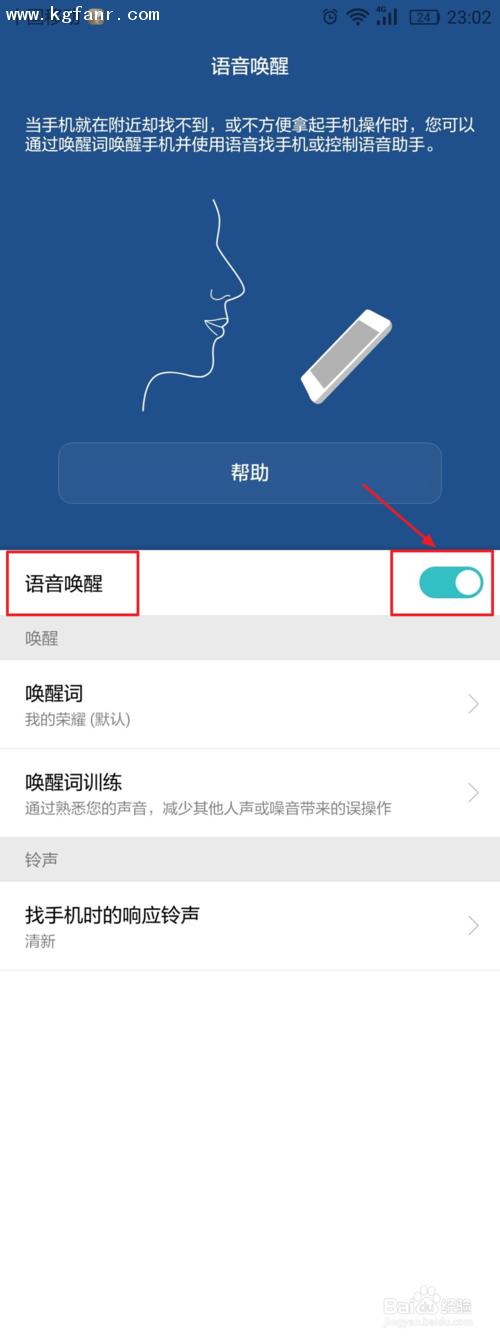 荣耀手机怎么智能语音唤醒