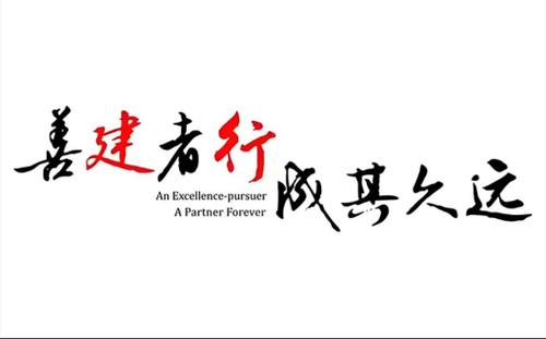 建设银行霸气口号
