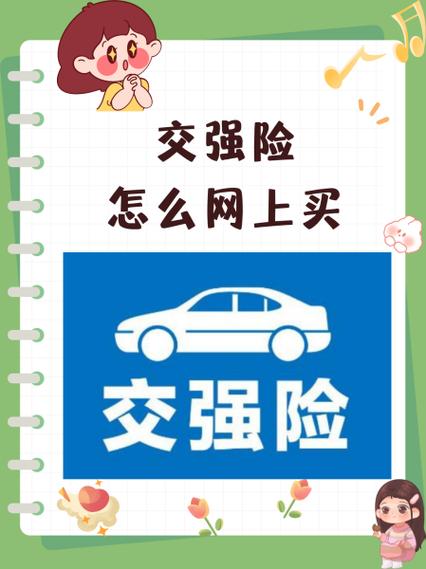 交强险怎么网上买