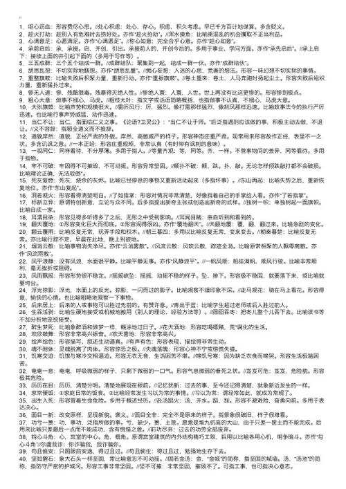 高考高频四字成语及解释