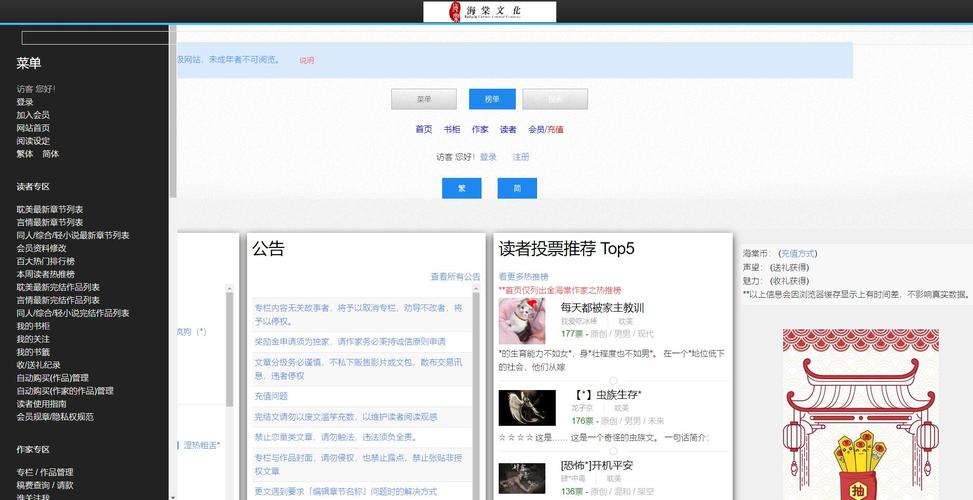 2024年海棠文学城网站怎么进