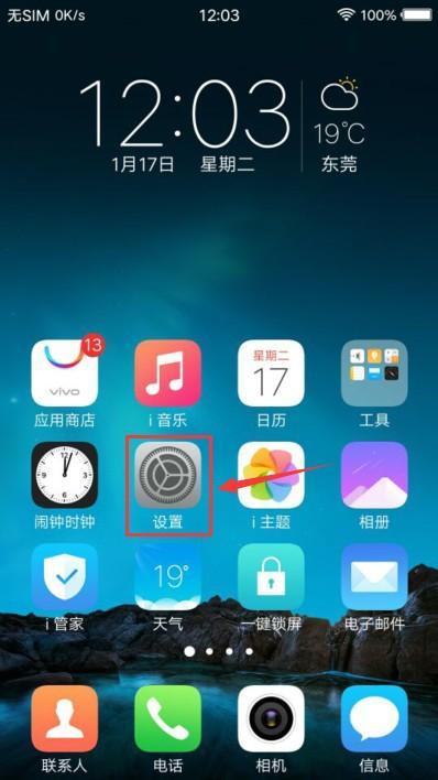 vivo手机自动关机设置方法