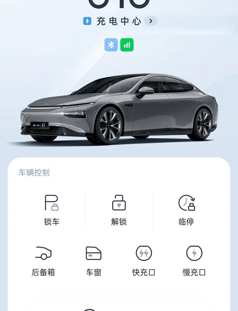 小鹏app绑定车辆