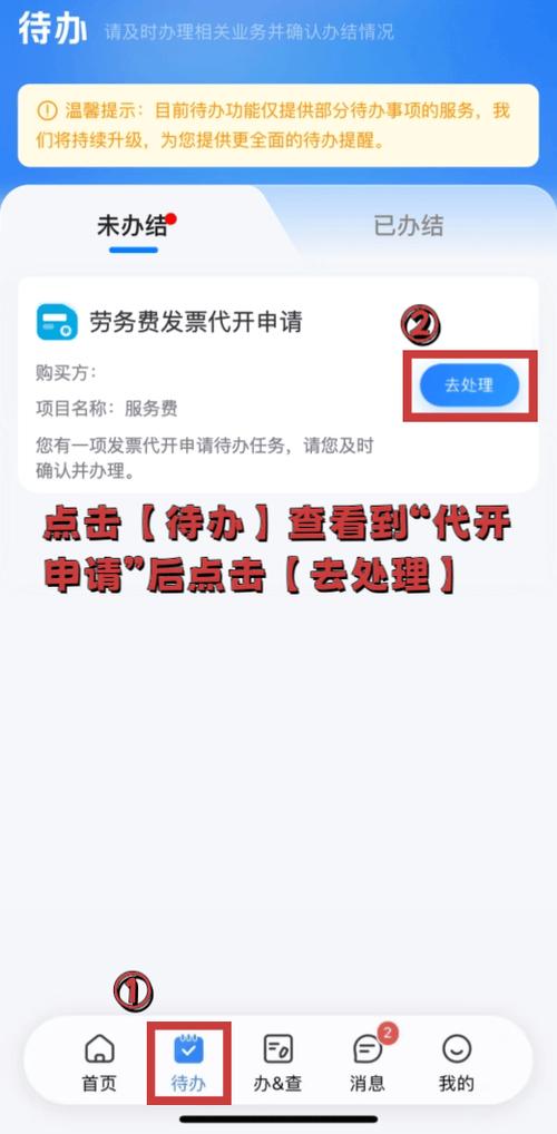 手机开普票步骤图解