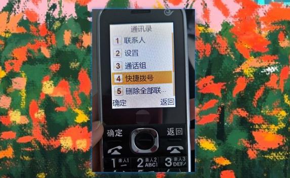 老人机一键拨号设置6个