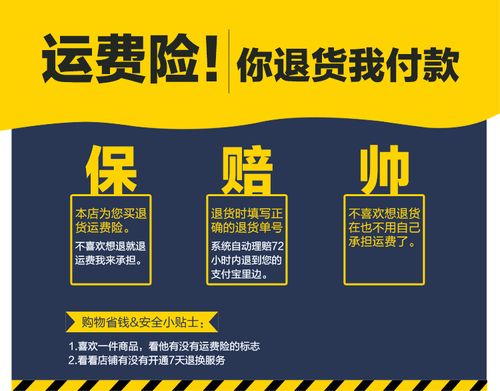 什么是运费险怎么使用截图