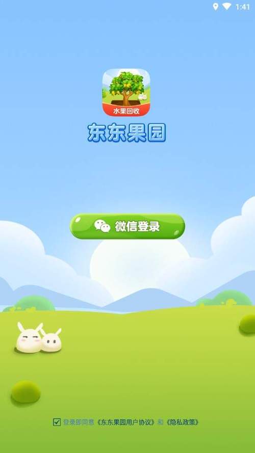 下载东东果园