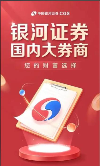 银河证券开户