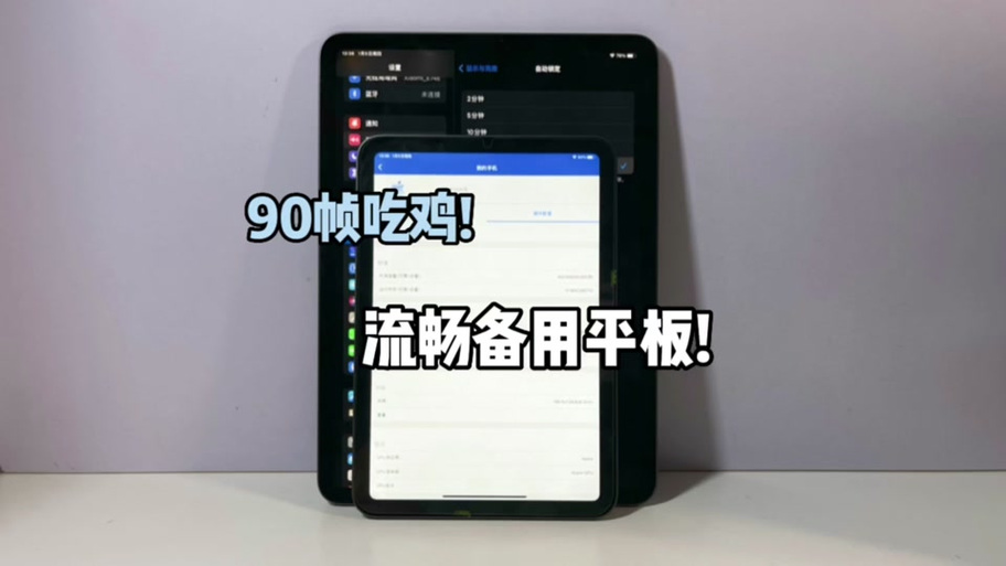 ipadair4玩和平精英可以开90帧吗