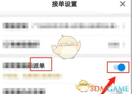 蜂鸟众包怎么关自动接单