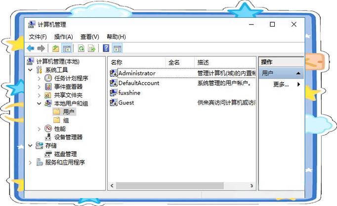 电脑第二个账户权限设置在哪里