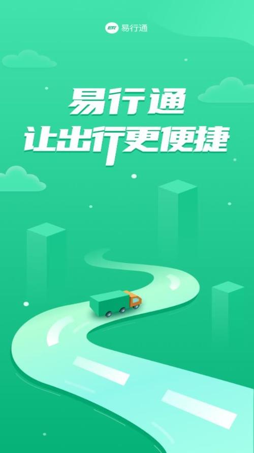 易行通app官方下载