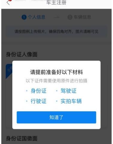 哈喽出行在哪里修改车主资料