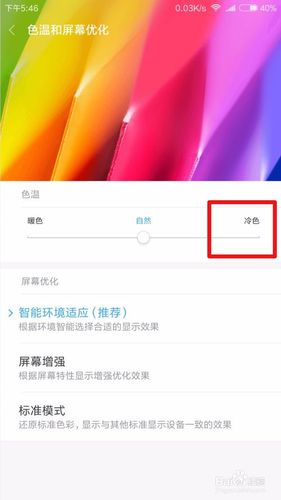手机屏幕黄黄的怎么调