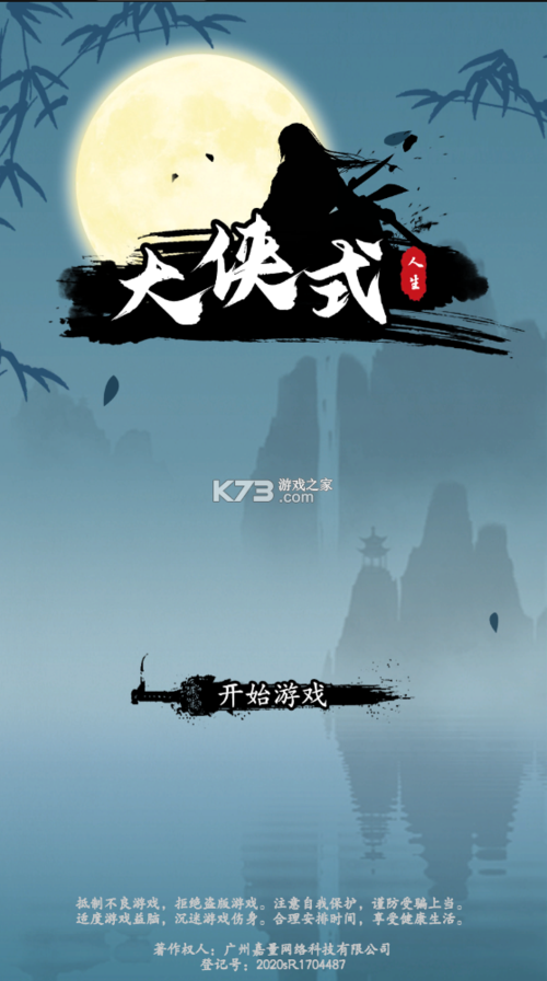 大侠式人生无限武功