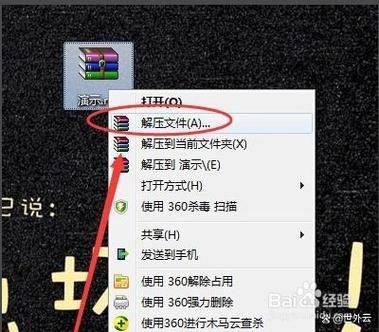 百度云压缩包怎么解压缩略图