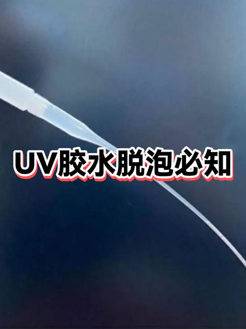 uv胶水对手机的影响
