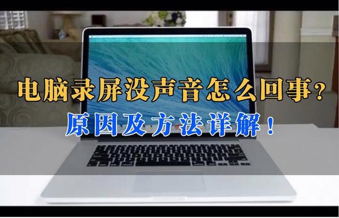 ipad录屏没有声音的解决方法缩略图