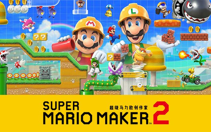 马里奥制造2多少钱