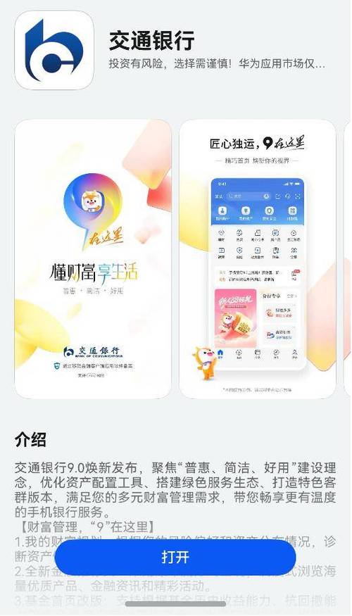 交通银行新版手机银行