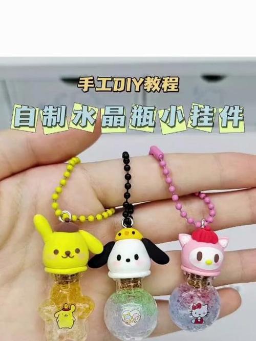 自制迷你小挂件