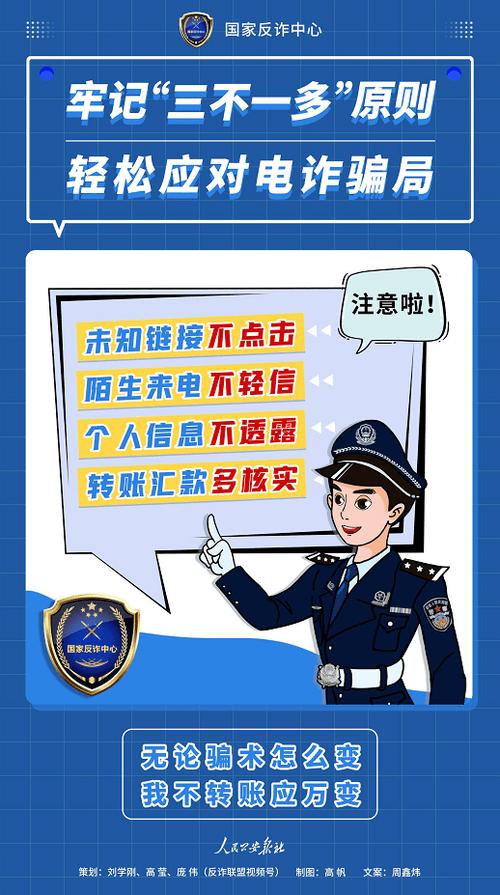 全民反诈