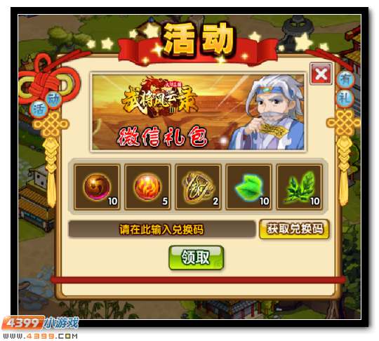 4399惊天神将下载