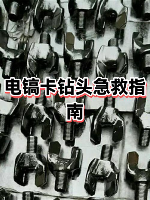 电镐钻头卡住取不下来怎么办