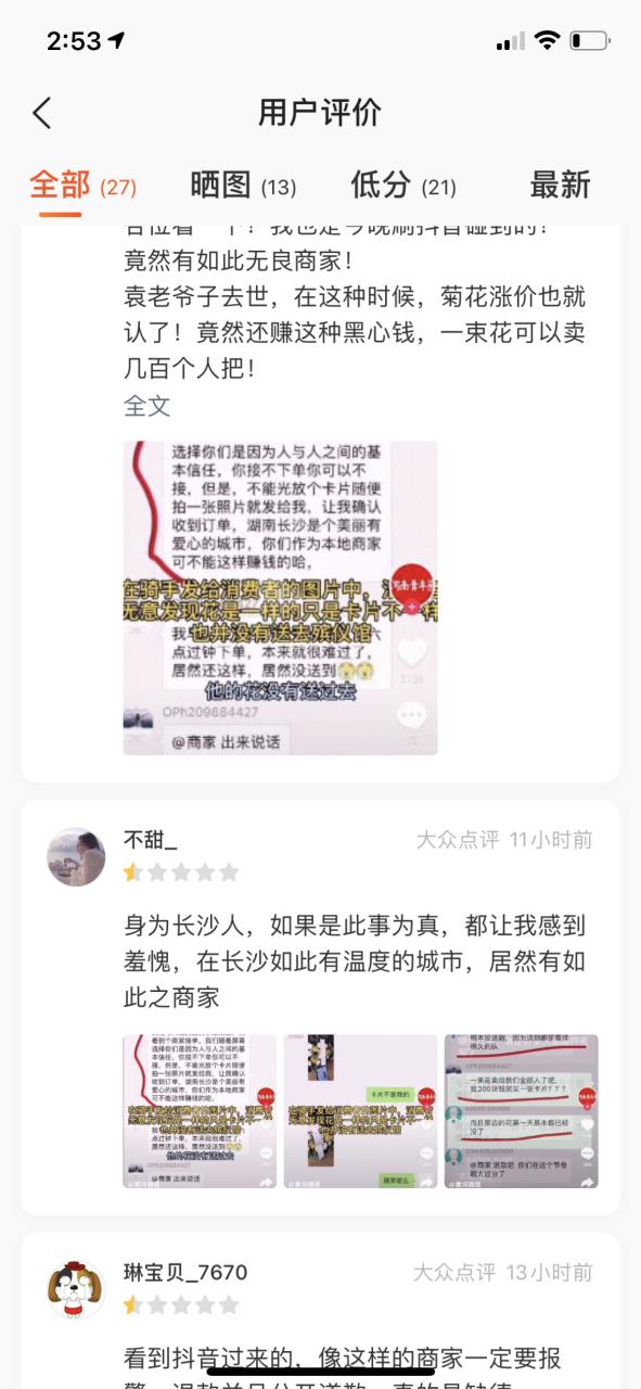花店接单