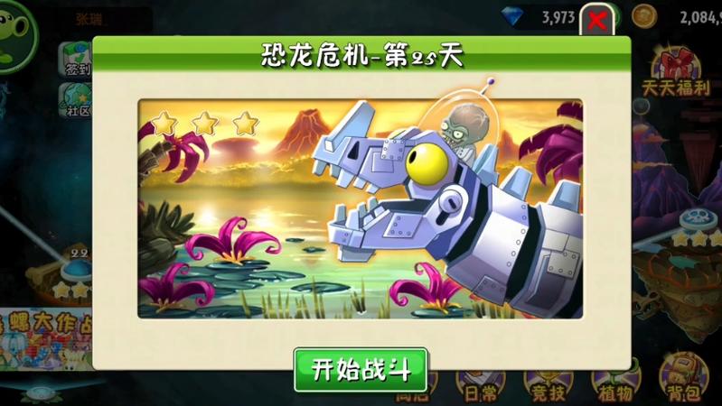 植物大战僵尸二恐龙危机视频