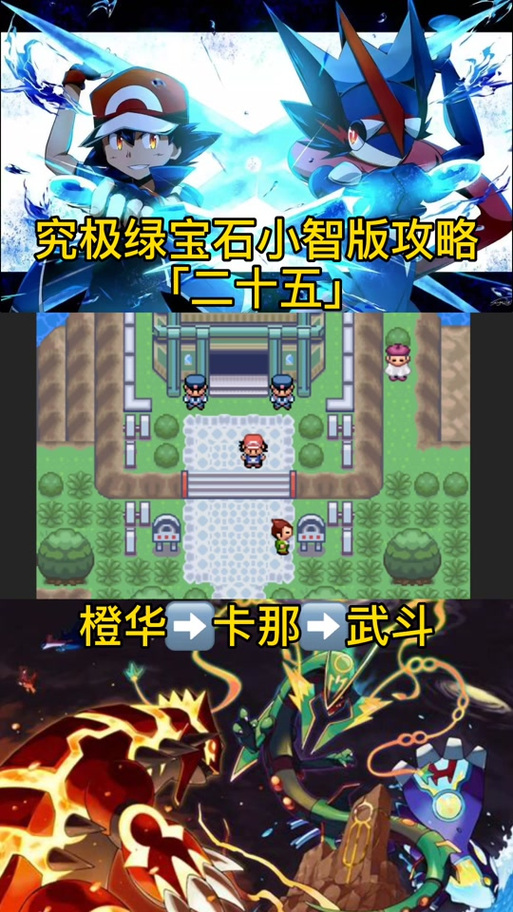 口袋妖怪日月攻略二周目
