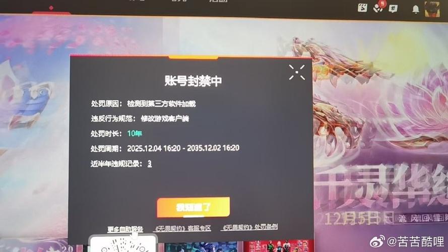 游戏账号数据异常封号图标