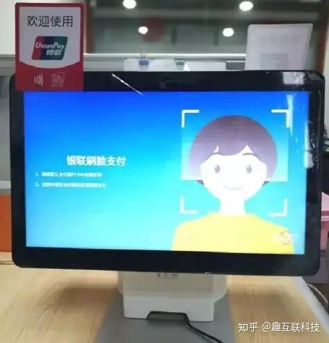 银行支付宝刷脸支付系统