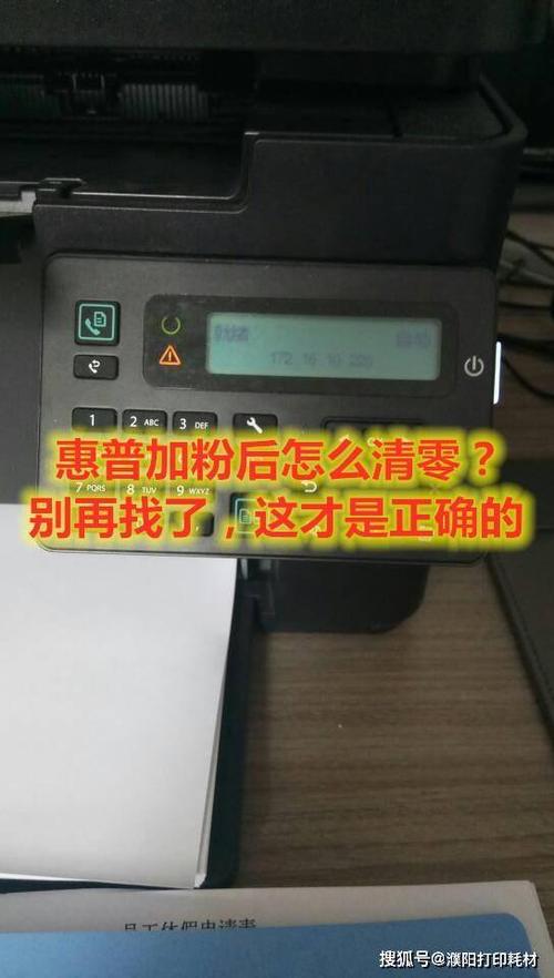惠普m1136加粉清零