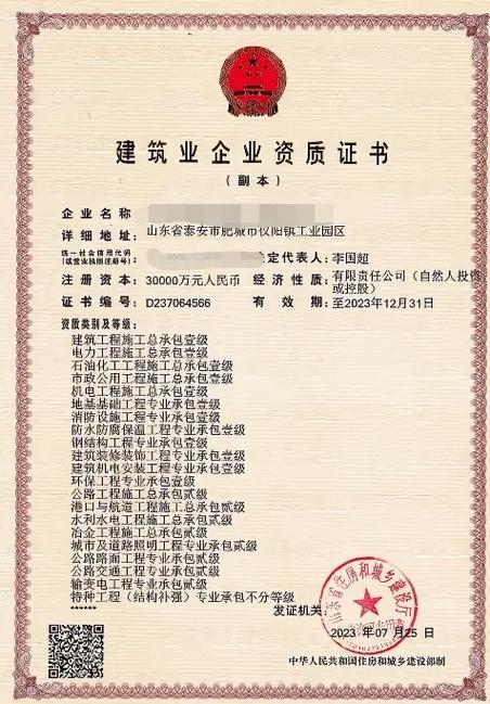 建筑资质缩略图