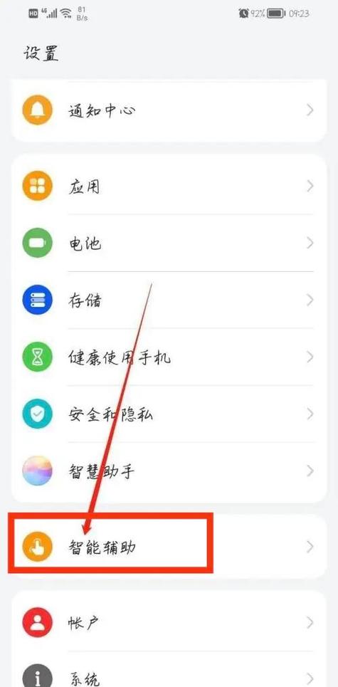 华为手机怎么防止误触屏幕